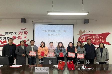 开封市第三十三中学召开宣传工作会