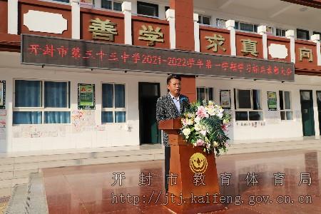 开封市第三十三中学召开学习标兵表彰大会